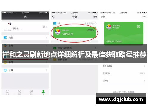 祥和之灵刷新地点详细解析及最佳获取路径推荐 祥和之灵刷新地点详细解析及最佳获取路径推荐