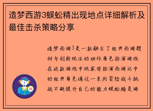 造梦西游3蜈蚣精出现地点详细解析及最佳击杀策略分享 造梦西游3蜈蚣精出现地点详细解析及最佳击杀策略分享