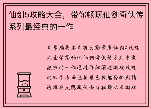 仙剑5攻略大全,带你畅玩仙剑奇侠传系列最经典的一作 仙剑5攻略大全,带你畅玩仙剑奇侠传系列最经典的一作