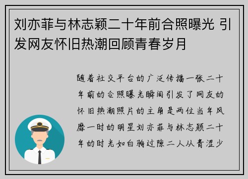 刘亦菲与林志颖二十年前合照曝光 引发网友怀旧热潮回顾青春岁月 刘亦菲与林志颖二十年前合照曝光 引发网友怀旧热潮回顾青春岁月