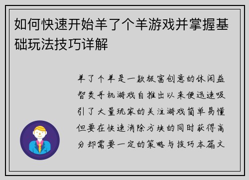 如何快速开始羊了个羊游戏并掌握基础玩法技巧详解 如何快速开始羊了个羊游戏并掌握基础玩法技巧详解