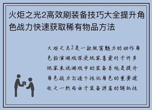 火炬之光2高效刷装备技巧大全提升角色战力快速获取稀有物品方法 火炬之光2高效刷装备技巧大全提升角色战力快速获取稀有物品方法