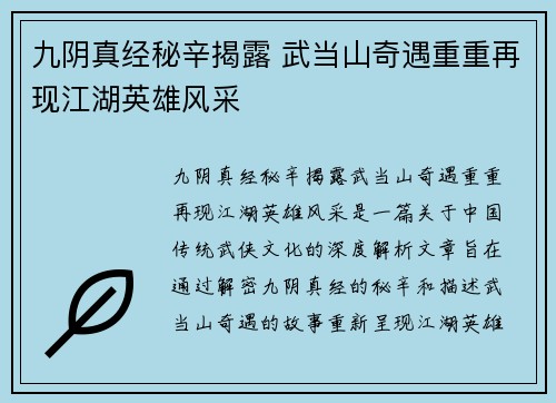 九阴真经秘辛揭露 武当山奇遇重重再现江湖英雄风采