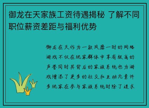 御龙在天家族工资待遇揭秘 了解不同职位薪资差距与福利优势