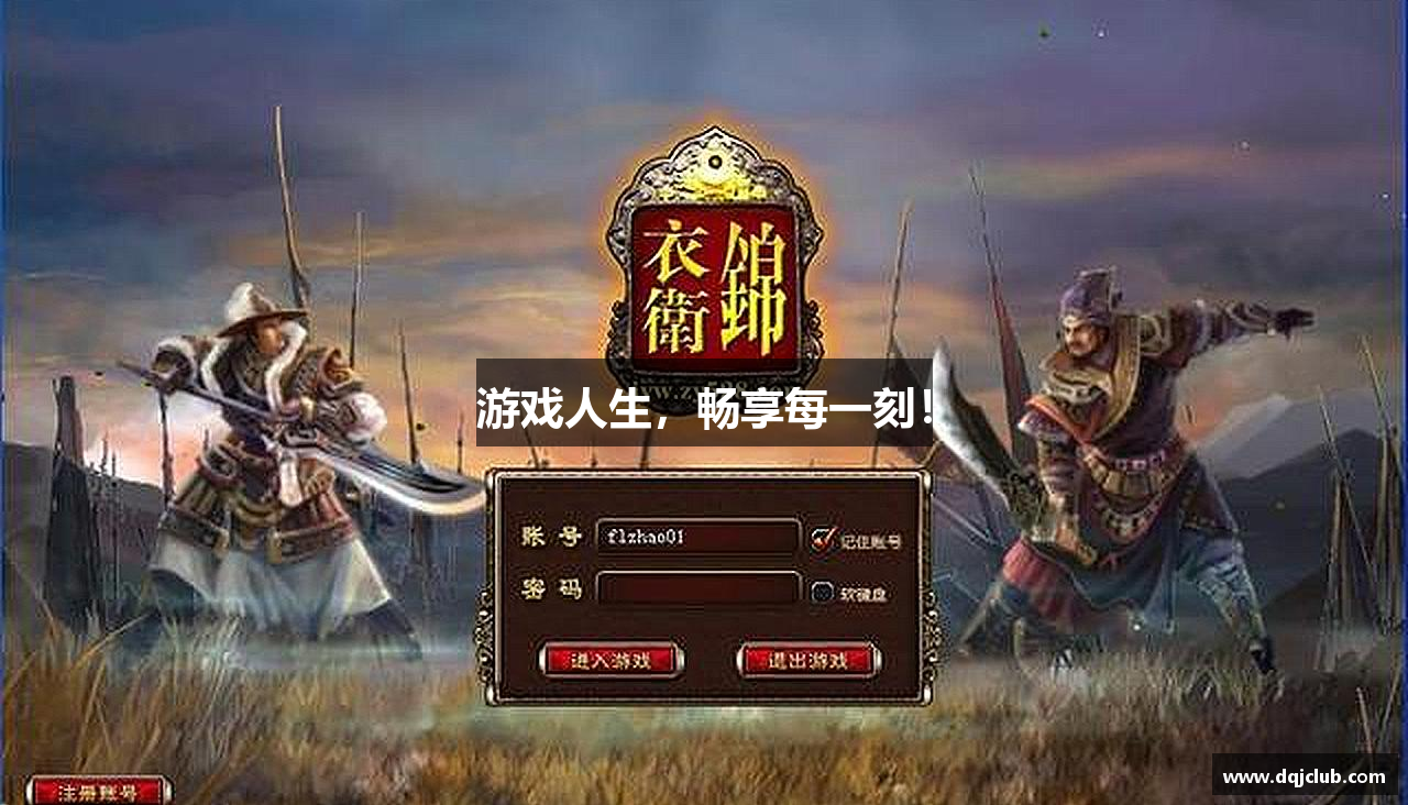 游戏人生，畅享每一刻！